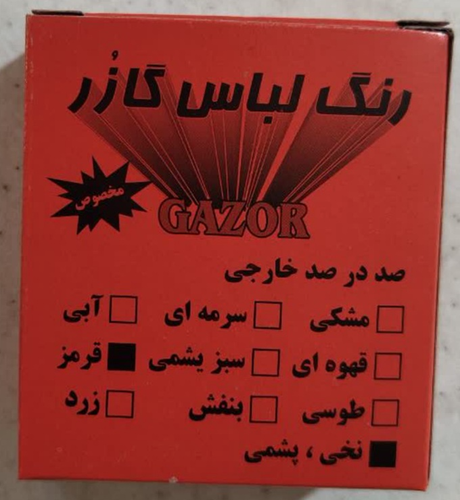 رنگ لباس قرمز گازر